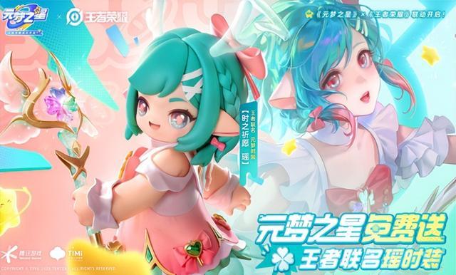 【元梦之星重磅来袭,携手王者荣耀,史诗时装大放送!】