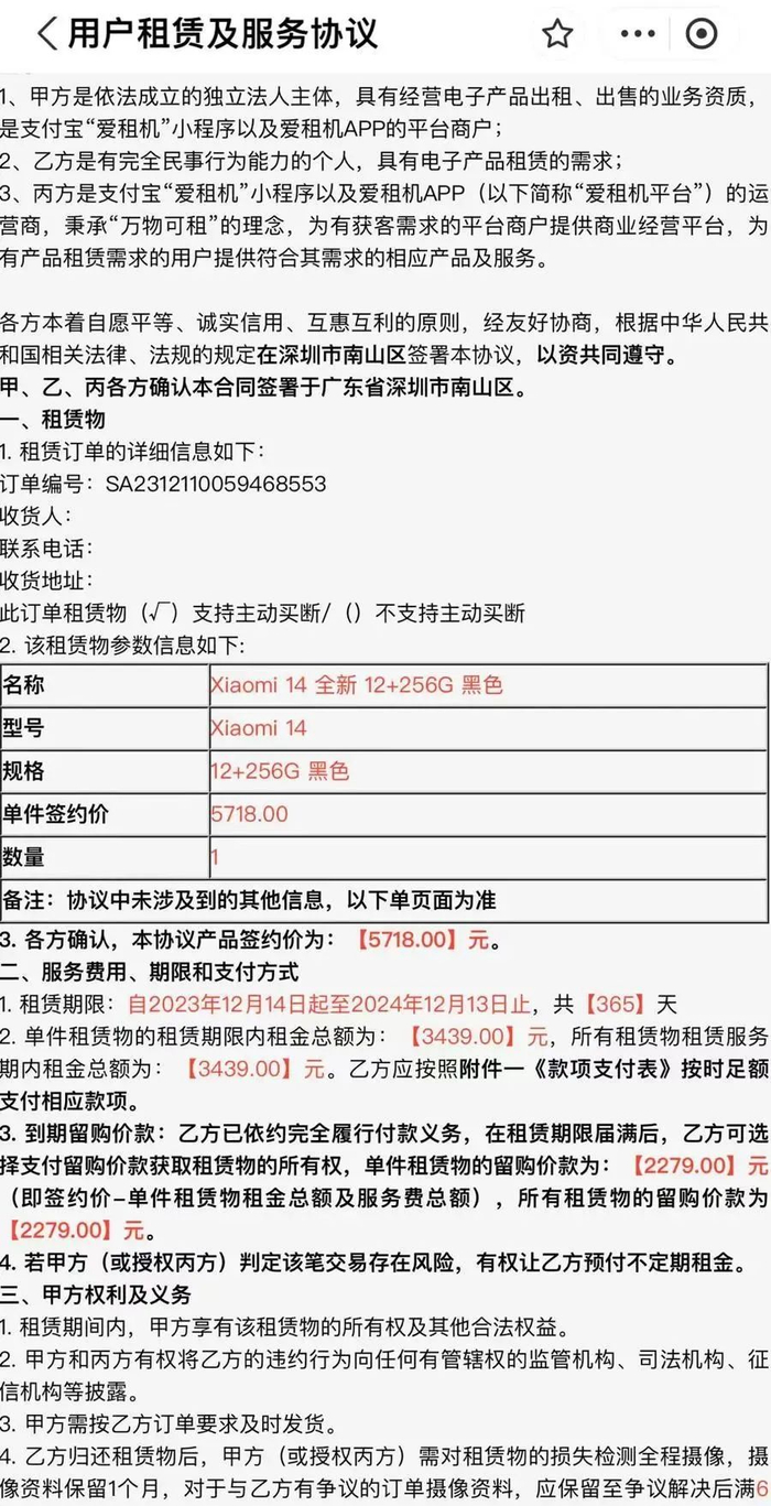 用户租赁及服务协议（部分）。