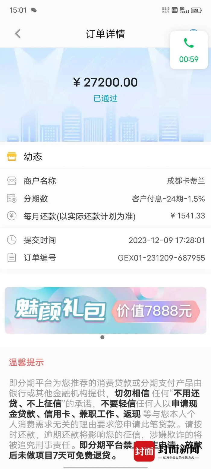 ▲贷款App上显示，小吴的贷款名目为幼态