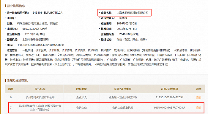截自国家企业信用信息公示系统