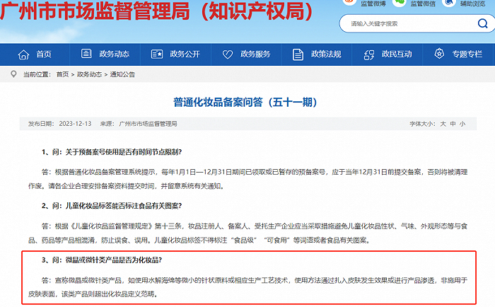 广州市市场监督管理局官网截图