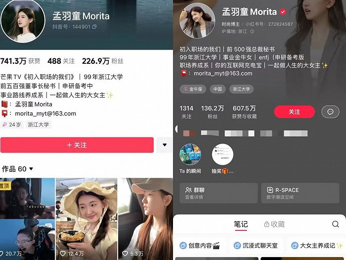 （孟羽童的个人抖音、小红书账号）