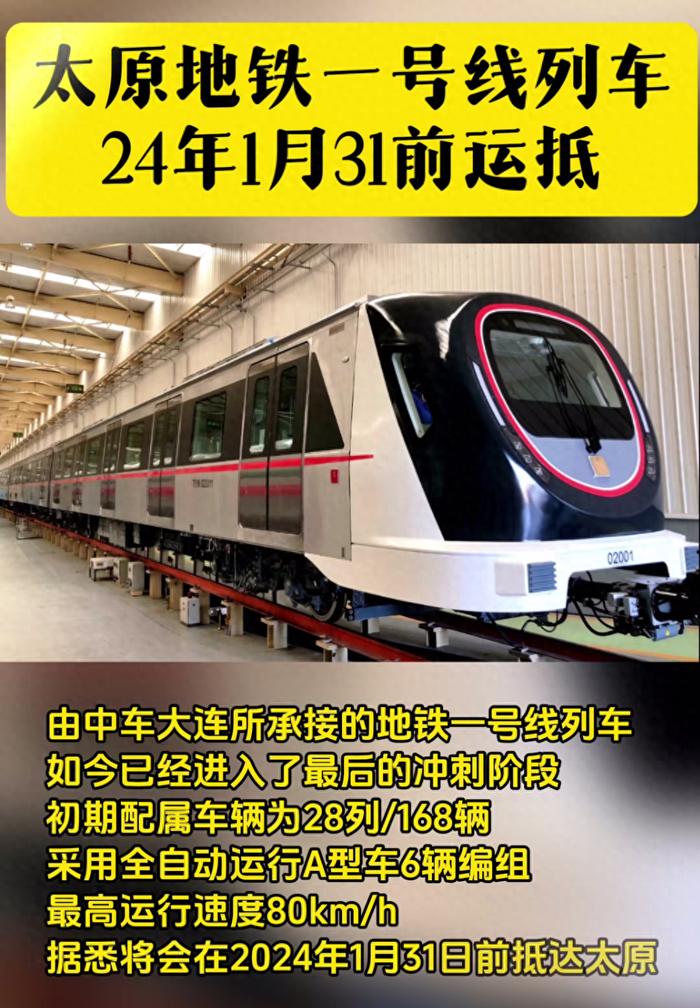 太原地鐵1號線列車要來啦!西班牙式站臺?沿線建築將逐步重建升級?