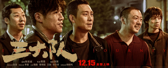 电影《三大队》海报。