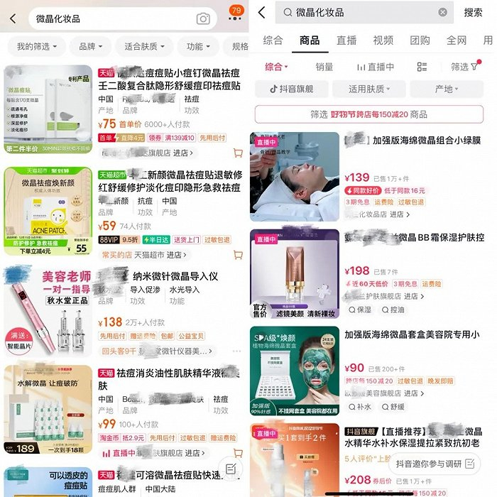 淘宝、抖音APP截图