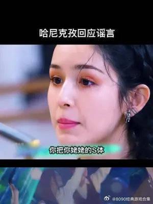 哈妮克孜坦言造黃謠是對女生這輩子最大的傷害