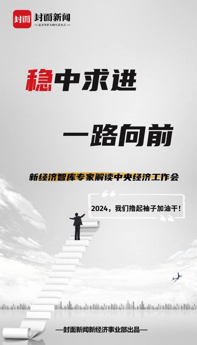 解读中央经济工作会议国研新经济研究院创始院长朱克力稳不是目的进才