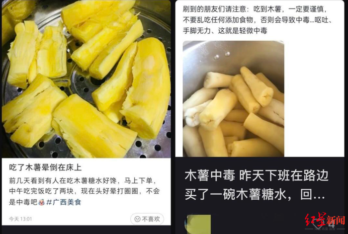 ▲木薯糖水爆火有网友称食用后不适 图源：红星新闻