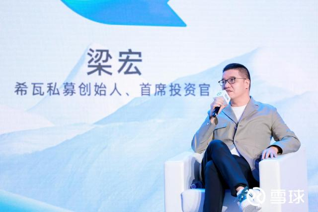希瓦私募创始人、首席投资官梁宏