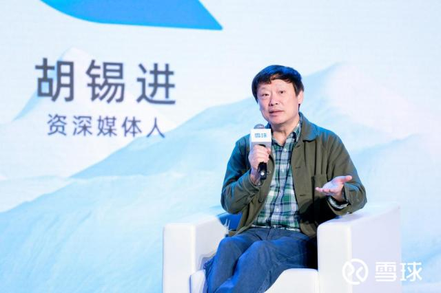 新晋股民胡锡进在雪球嘉年华上分享