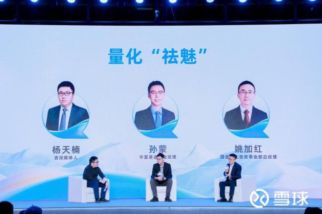 华夏基金基金经理孙蒙、国金基金量化投资事业部总经理姚加红深度解析量化策略