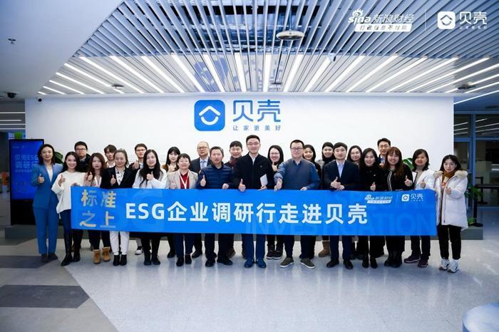 esg企業調研行走進貝殼社會價值投資聯盟可持續發展研究院院長李文