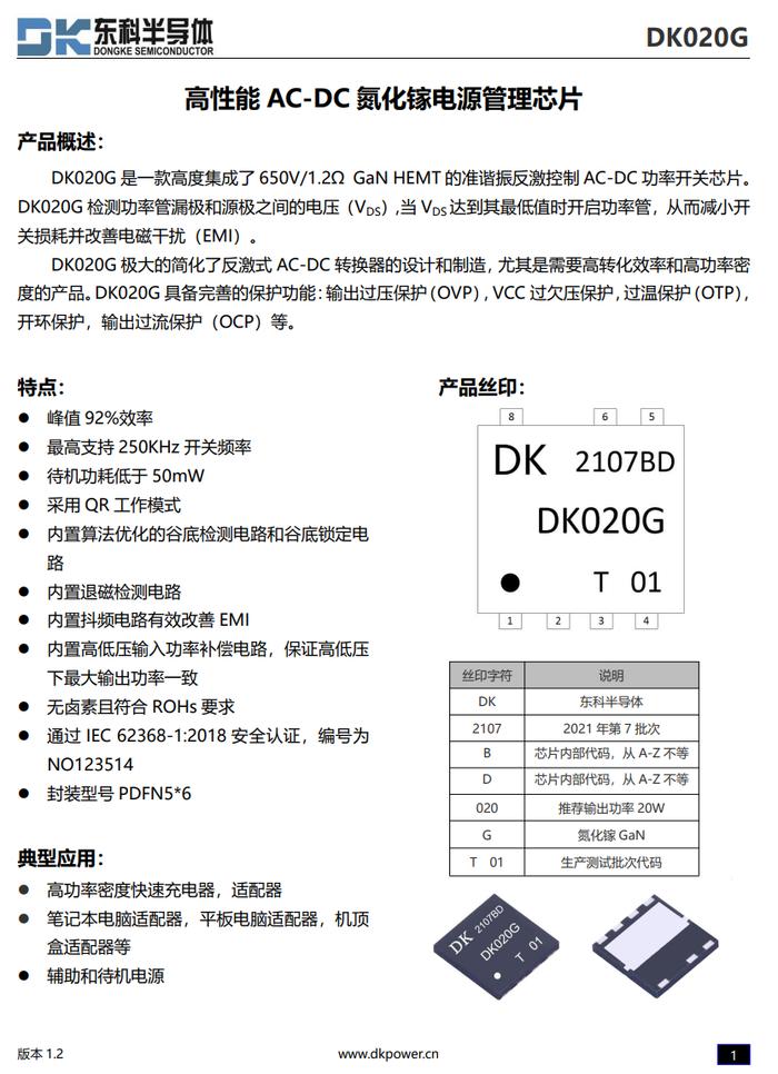 東科半導體推出合封氮化鎵全鏈路解決方案覆蓋qracfahb等多種拓撲架構