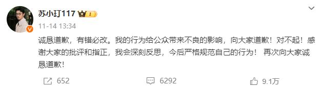 我的行為給公眾帶來不良的影響,向大家道歉!對不起!