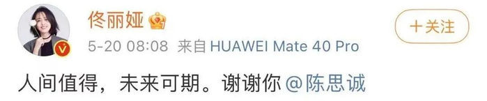 @佟丽娅 微博截图