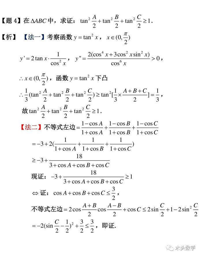 李敏王小國六例解三角形難題