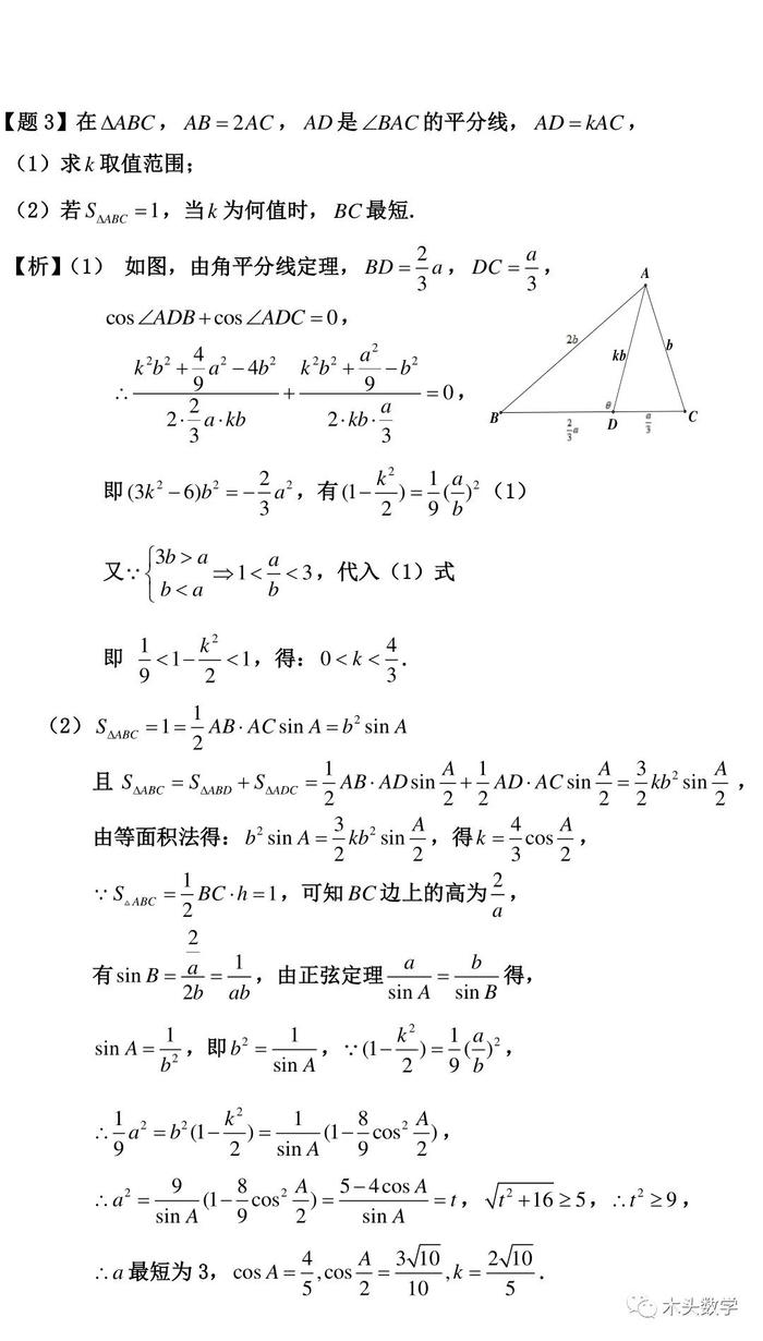 李敏王小國六例解三角形難題