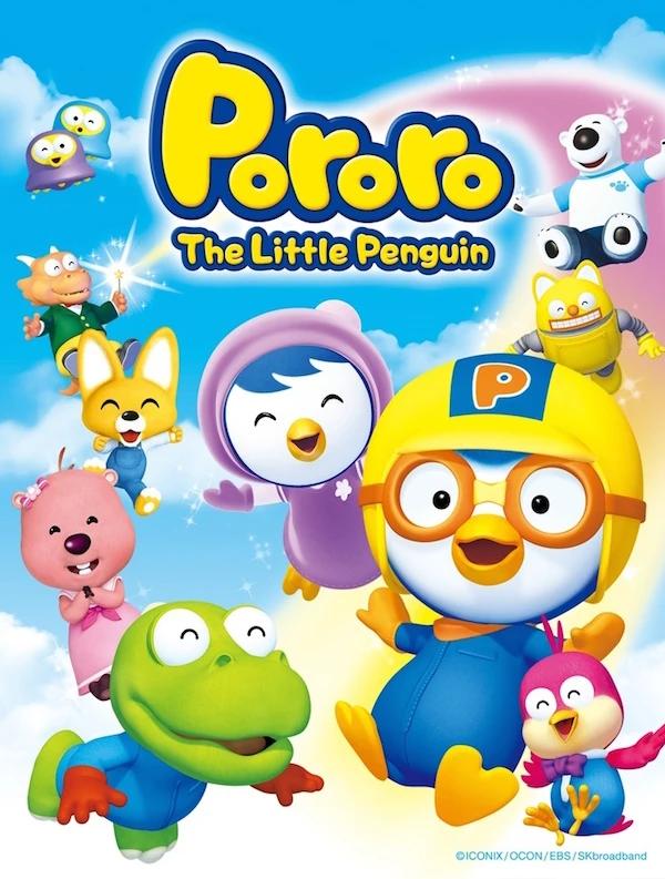 一如《喜羊羊與灰太狼》,《小企鵝 pororo》劇如其名,頂著主角光環的