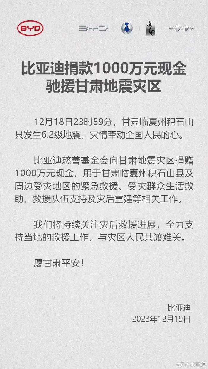 快訊比亞迪捐款1000萬元現金馳援甘肅地震災區