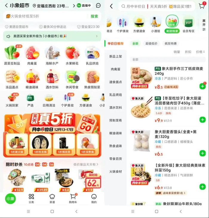 图注：小象超市APP