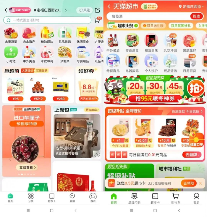 图注：京东超市（左），天猫超市（右）