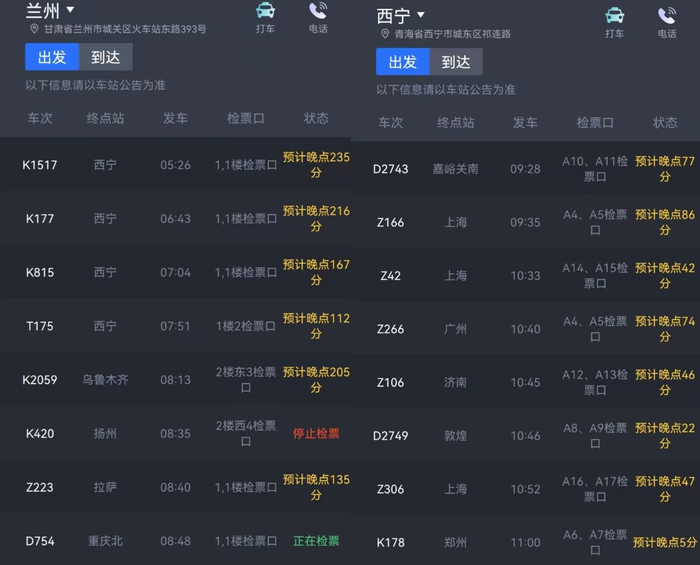 图片来源：国铁吉讯APP截图