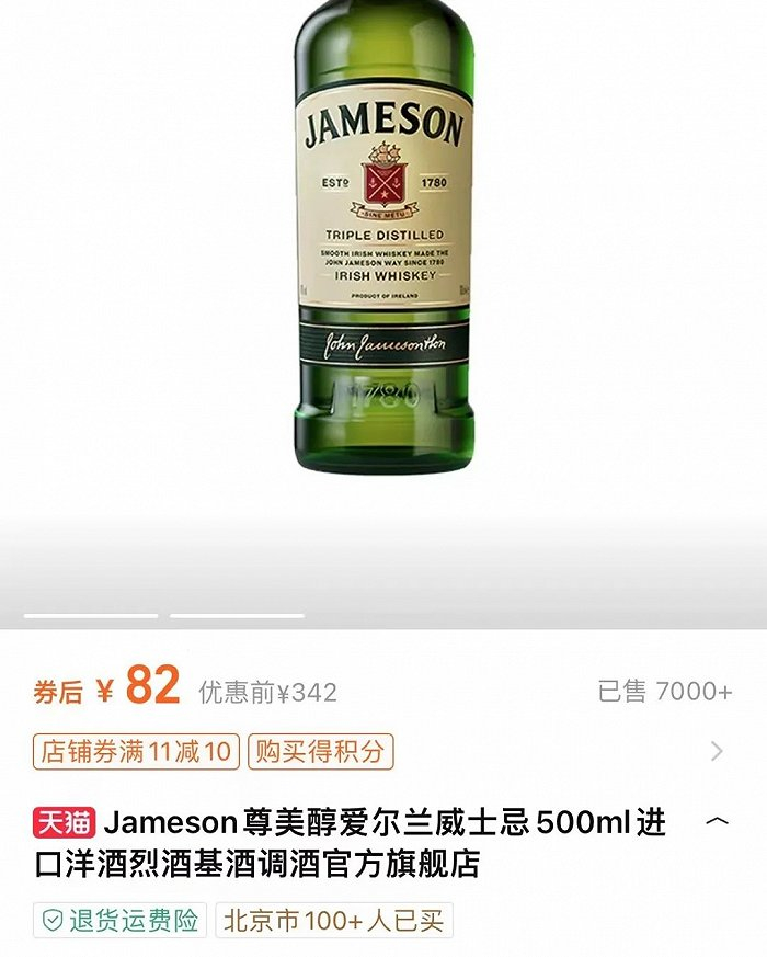 图片来源：保乐力加天猫旗舰店截图