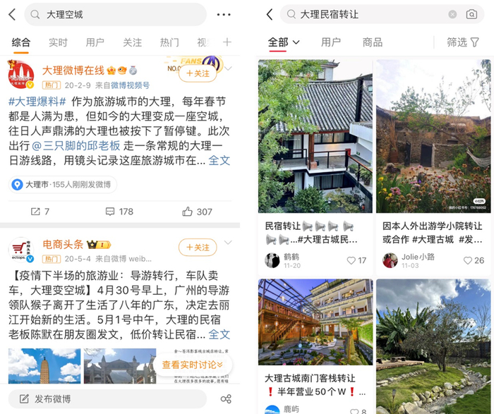 大理旅游退潮，民宿转让，图源微博、小红书