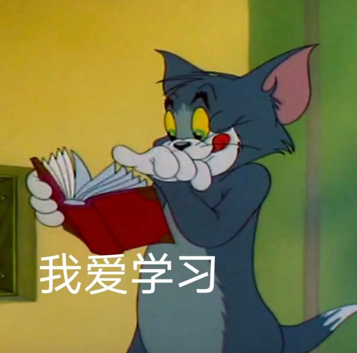 猫和老鼠表情包 好嘛好嘛 怎么还不哄我 无精打采