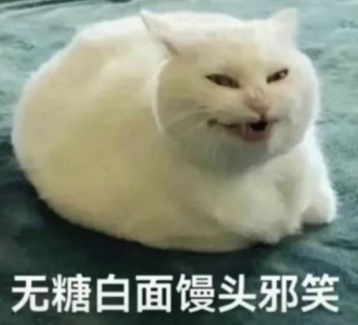 表情包来了 无糖白面馒头邪笑 惆怅 就不让我多睡会儿 略略略……|诡计|朋友|形式主义|小丑|膨胀_新浪新闻