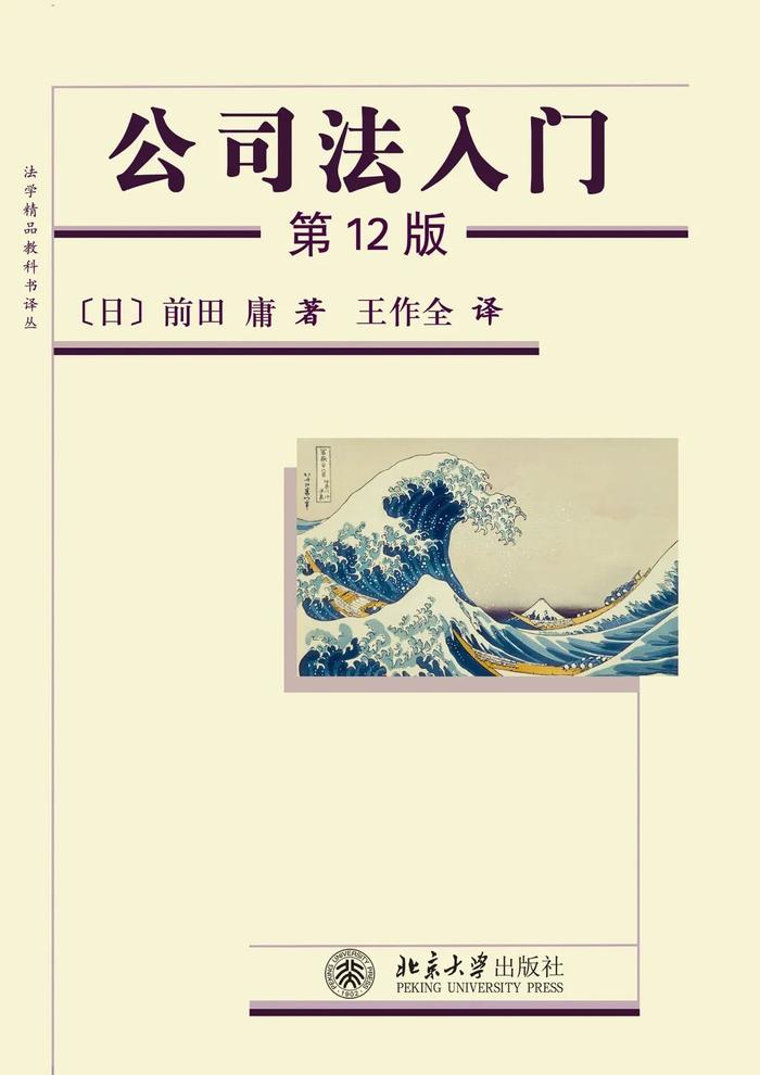 法律譯叢書單|