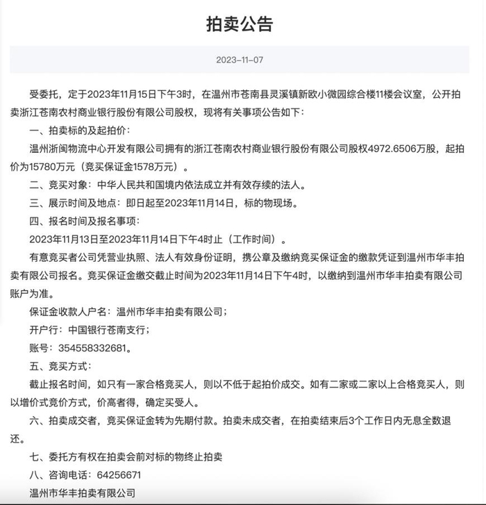 来源：《温州晚报》截图