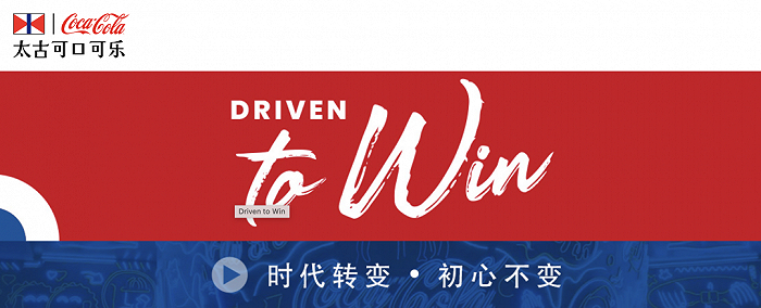 图 / 太古可口可乐官网