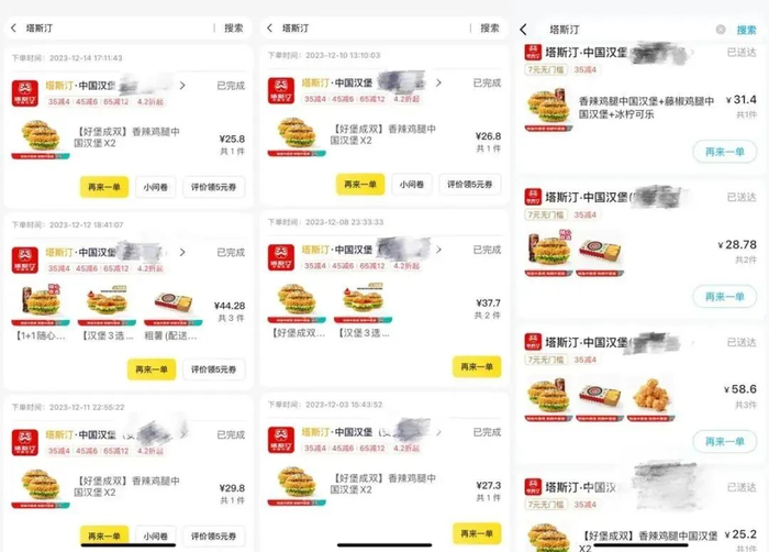 图/淑慧的塔斯汀购买记录 来源/淑慧提供