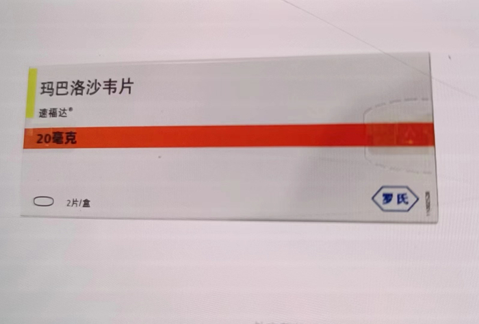 药店店员发来的玛巴洛沙韦商品图。