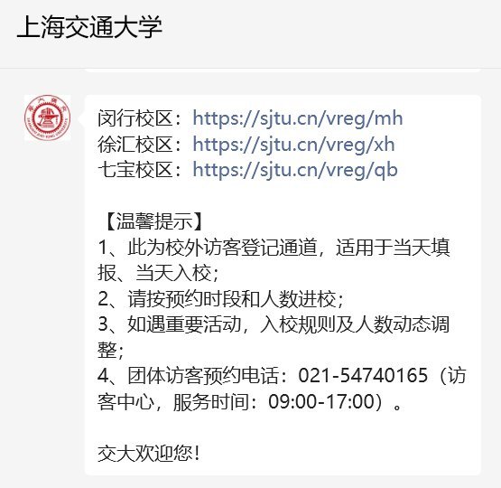 上海交通大学微信预约方式。上海交通大学微信公众号 图