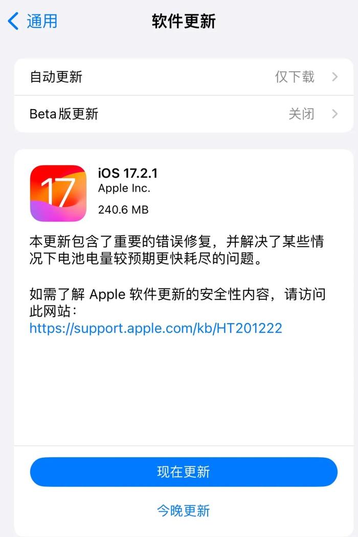 ios又更新修復iphone耗電過快問題