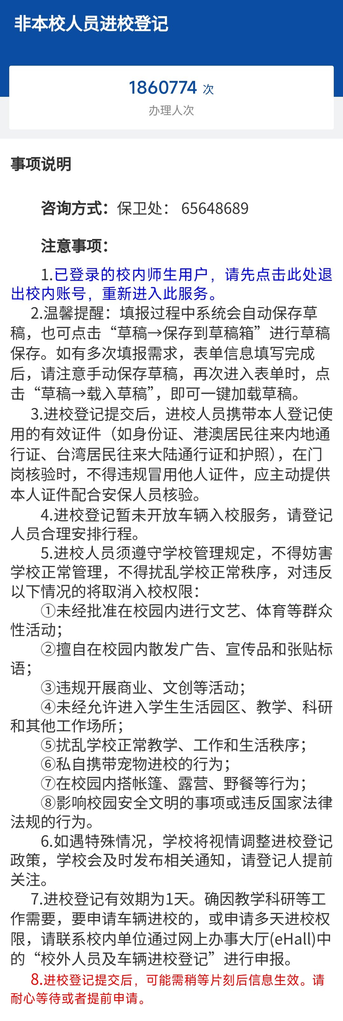 复旦大学非本校人员进校登记说明。复旦大学信息办公众号 图