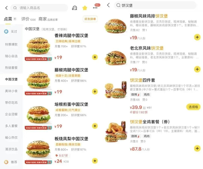 图/塔斯汀与肯德基“饼汉堡”对比 左为塔斯汀，右为肯德基“饼汉堡” 来源/美团外卖App，镜观台截图