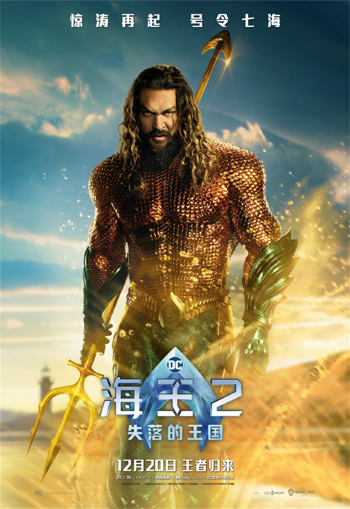 《海王2》海报