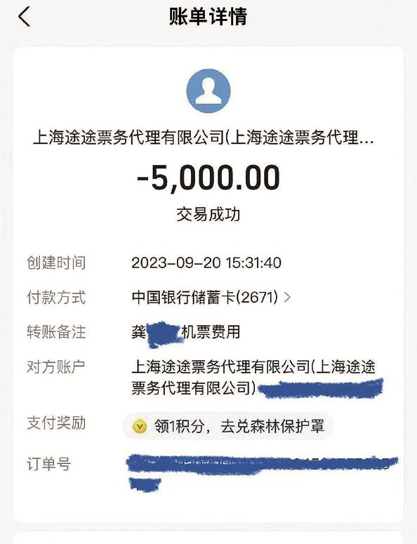             龚女士的打款记录，接收账户是“途途票务”          