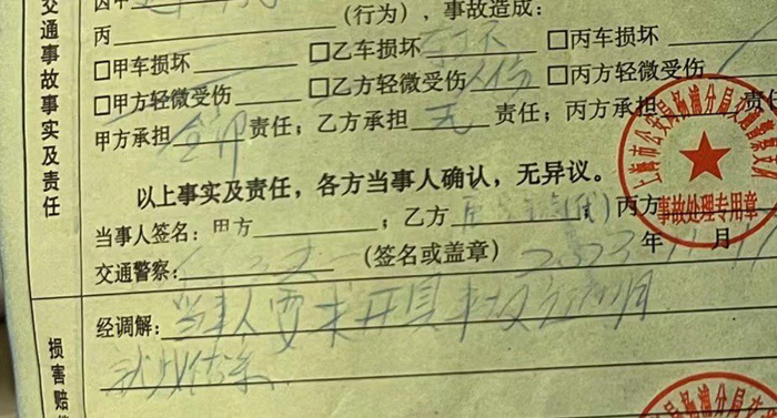 向建军的交通责任认定书。 受访者供图