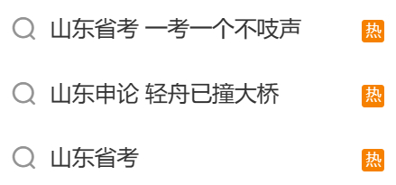 〓 图源：微博话题