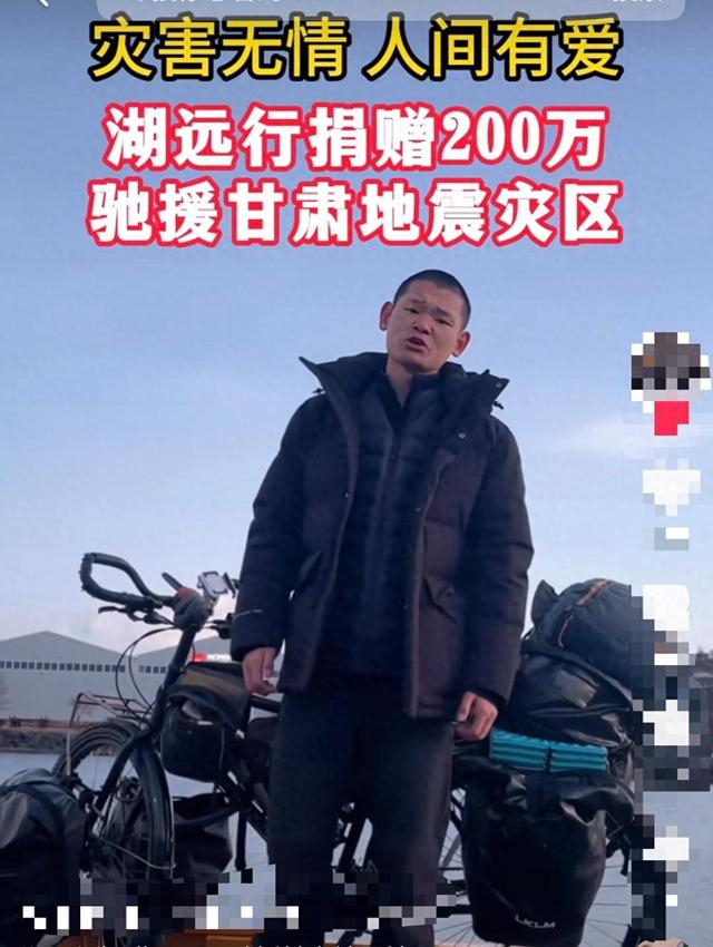 甘肃临夏6.2级大地震,环球旅行小伙捐款200万元,甘肃人民感谢你|甘肃省|临夏市|胡远行_新浪新闻