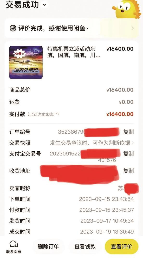             张先生夫妇的闲鱼订单截图          