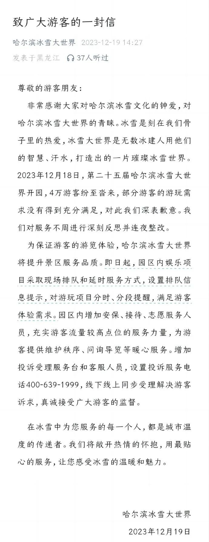 图片来源：哈尔滨冰雪大世界微信公众号