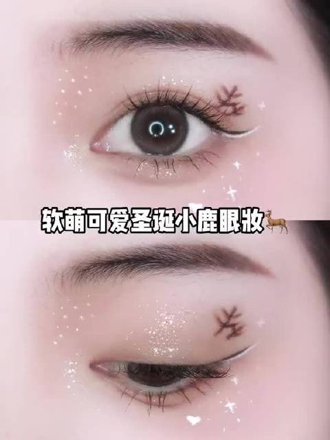 圣诞节来画这个软萌可爱的小鹿眼妆吧