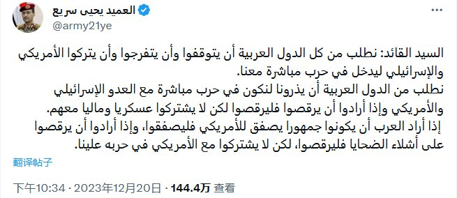 “阿拉伯人不应跟着美国针对也门胡塞” 截图自胡赛武装发言人叶海亚·萨雷准将