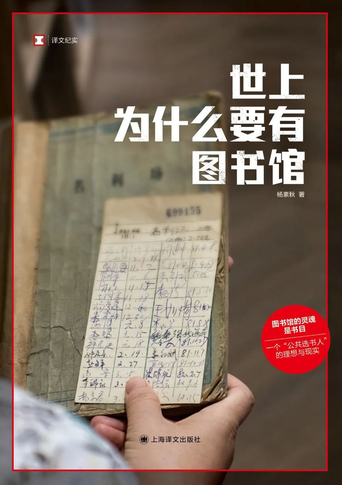 《世上为什么要有图书馆》