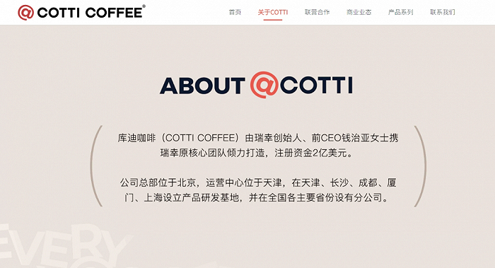 图片来源：库迪咖啡官网截图